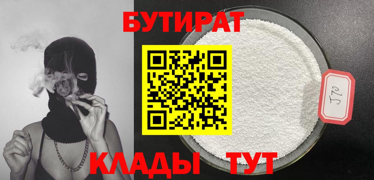 БУТИРАТ бутандиол Соль-Илецк