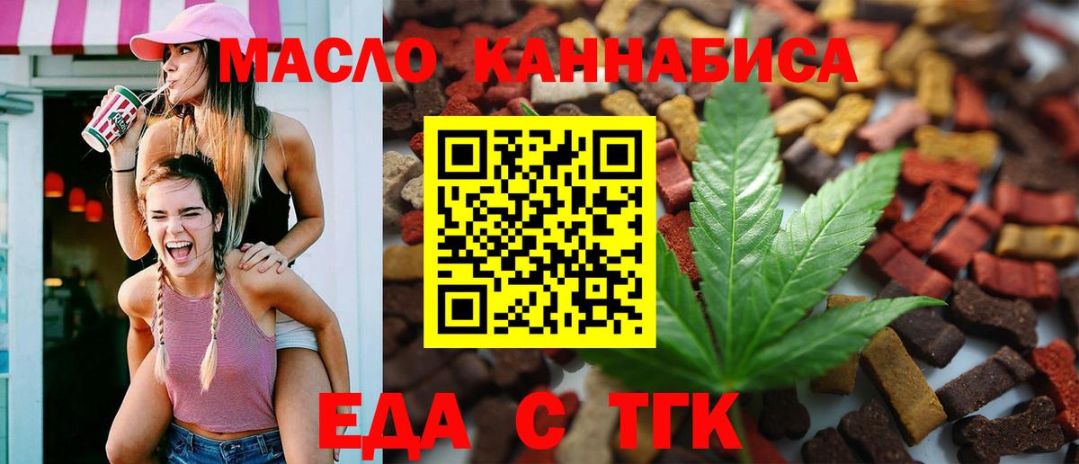 Соль-Илецк  Еда ТГК марихуана  Вход с VPN 