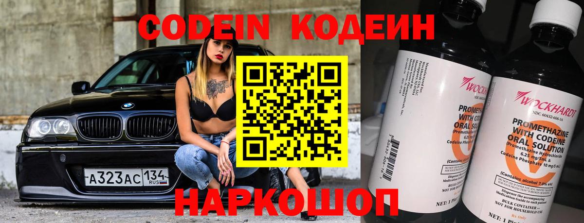 Соль-Илецк  наркошоп  Вход с VPN  Кодеин напиток Lean (лин) 