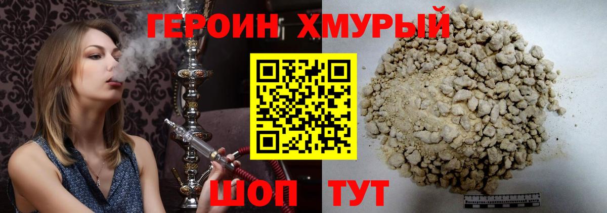 Героин Heroin Соль-Илецк