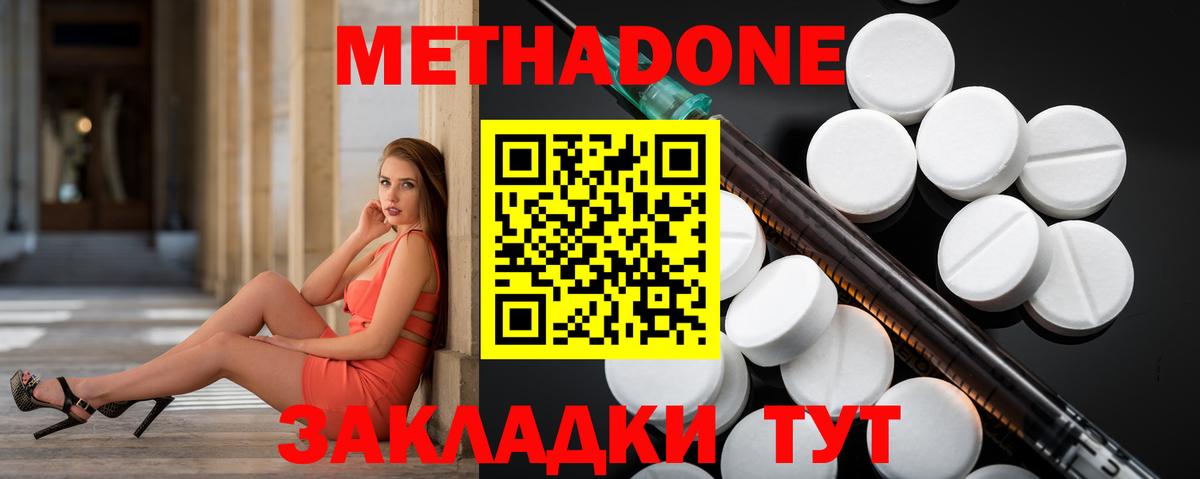МЕТАДОН мёд Соль-Илецк
