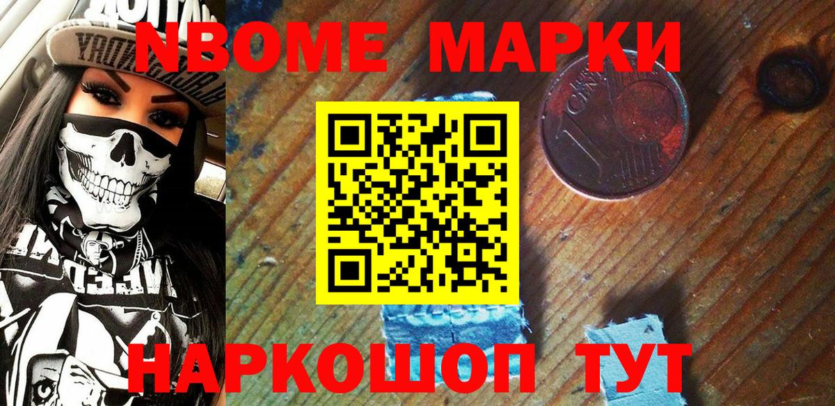 Наркотические марки 1500мкг Соль-Илецк