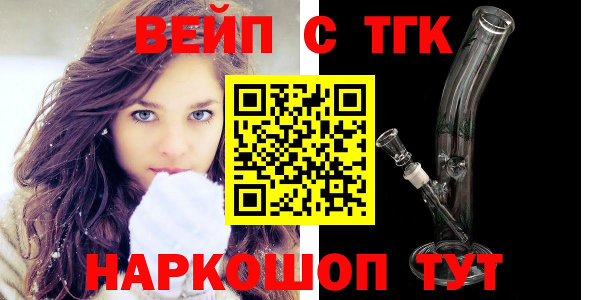 Дистиллят ТГК вейп  ОМГ ОМГ рабочий сайт  Соль-Илецк  Вход с VPN 