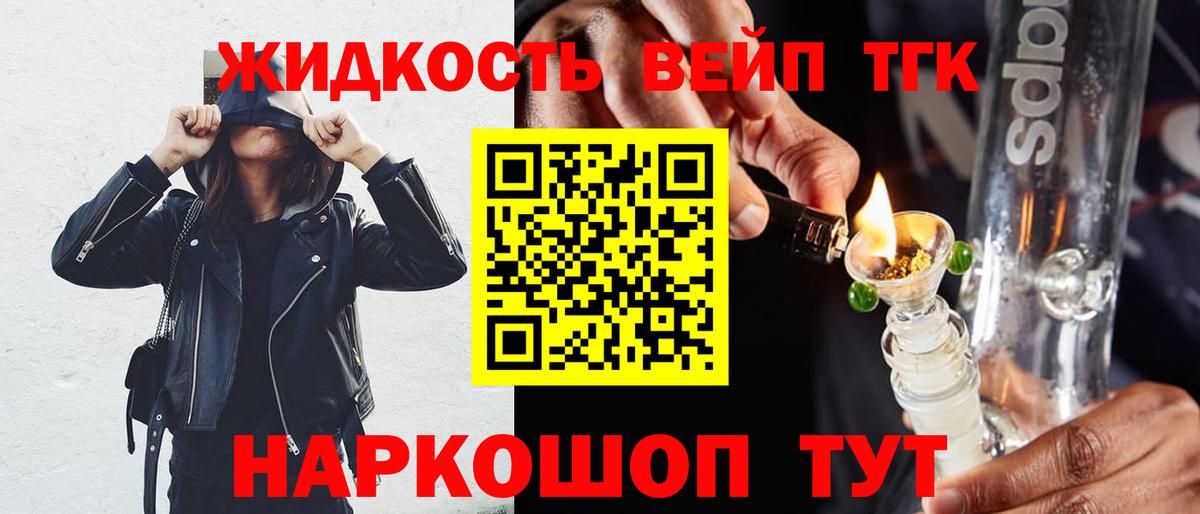 ТГК жижа Соль-Илецк